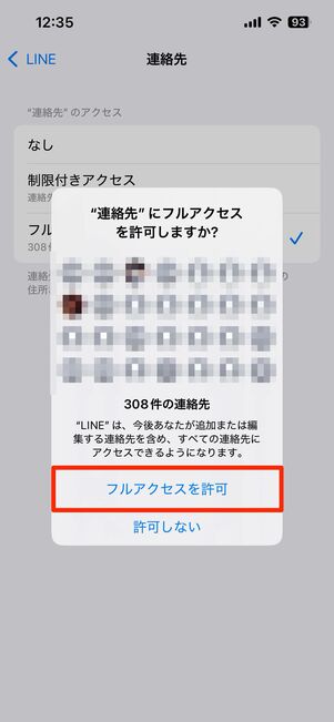 iOS版LINEの場合