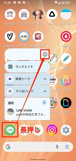 Android版LINEの場合