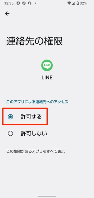 Android版LINEの場合