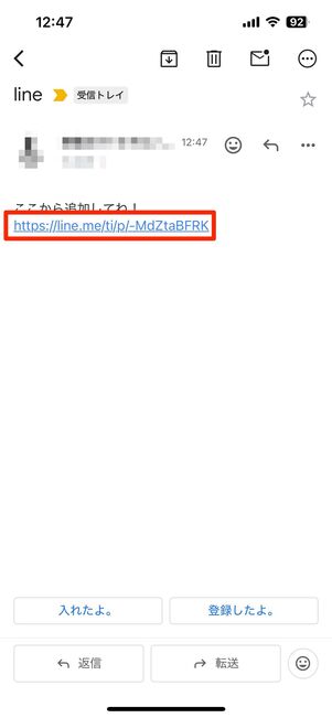 URLを受信した側が友だちを追加する方法