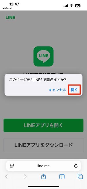 URLを受信した側が友だちを追加する方法