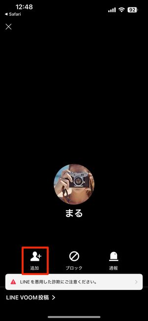 追加が完了すると、友だちリストに相手のアカウントが出現する