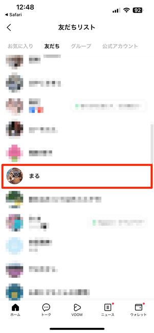 追加が完了すると、友だちリストに相手のアカウントが出現する