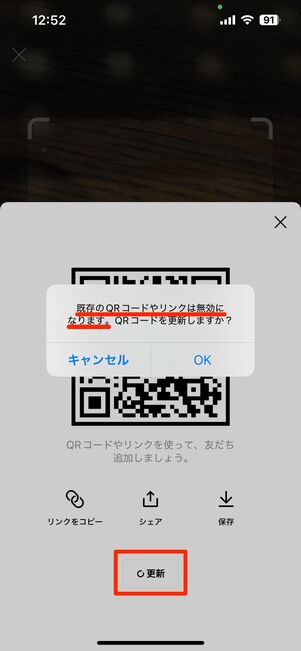 QRコードを更新するとURLが無効になる