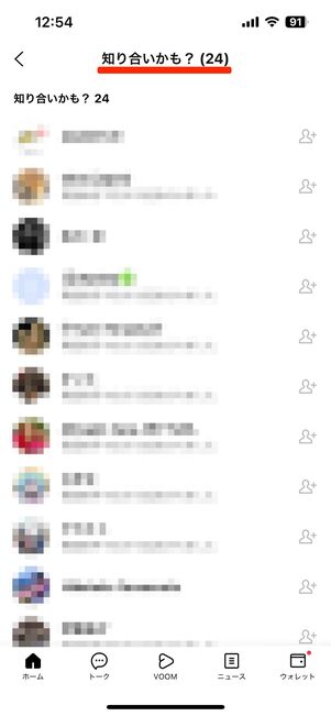 URLの送信側は「知り合いかも?」欄から相手を登録する必要がある