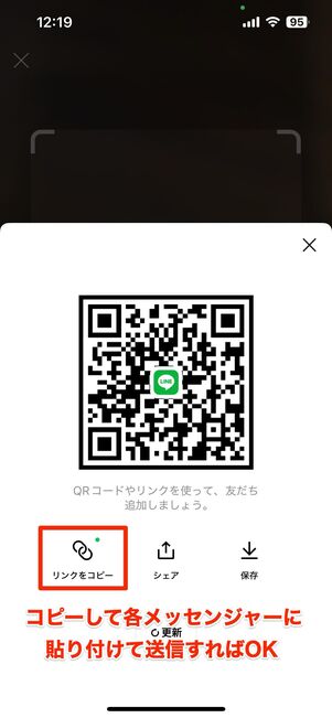 メッセンジャーで自分のLINEを教える