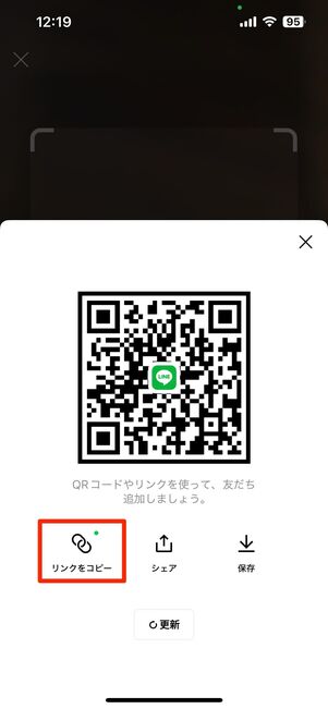 インスタで自分のLINEを教える方法