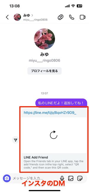 インスタで自分のLINEを教える方法