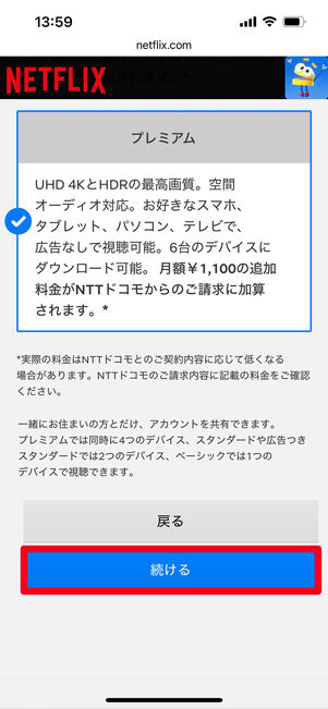 Netflix プラン変更