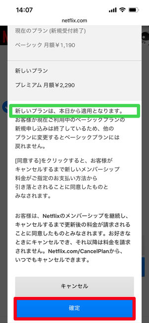 Netflix プランの変更
