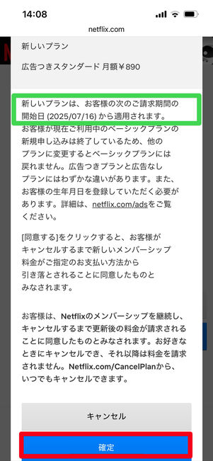 Netflix プランの変更