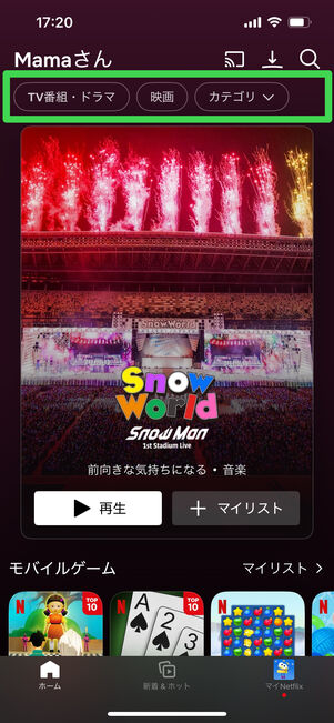  Netflix　アプリ