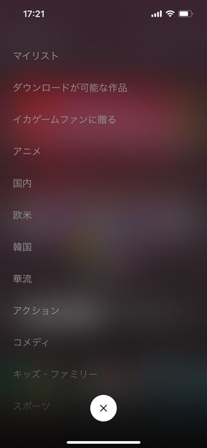  Netflix　アプリ