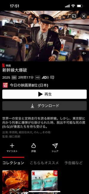  Netflix 新幹線大爆破