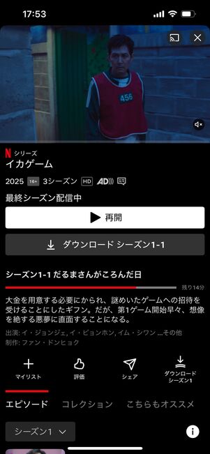  Netflix イカゲーム