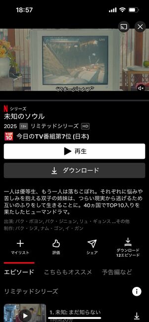  Netflix 未知のソウル