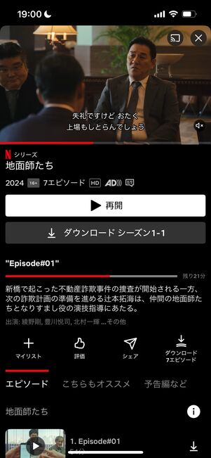  Netflix　地面師たち