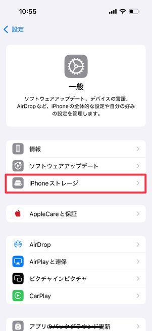 「iPhoneストレージ」をタップ