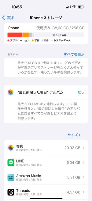 端末のストレージを確認できる
