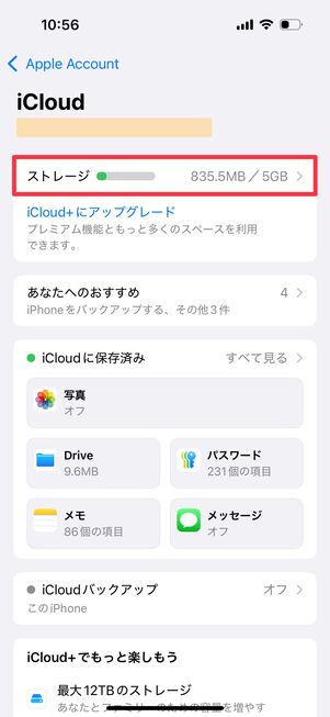 iCloudのストレージ状況が確認できる