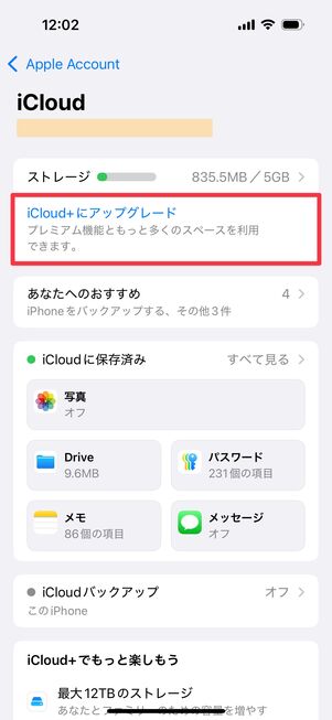「iCloud+にアップグレード」をタップ