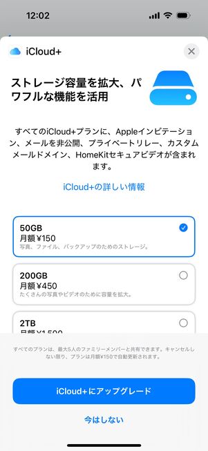 アップグレードは50GB、月額150円〜