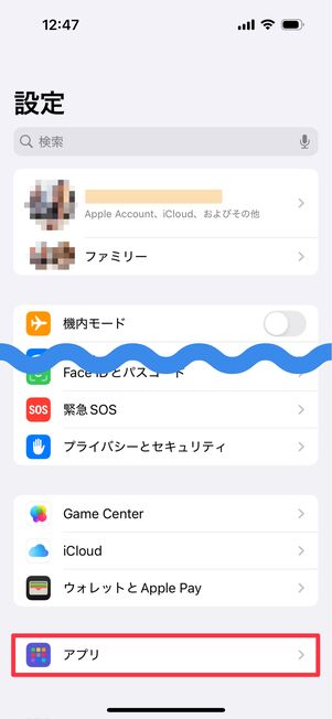「設定」アプリ末尾の「アプリ」をタップ
