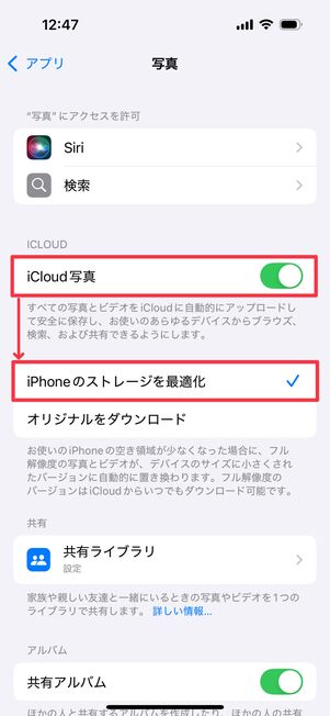 「iCloud写真」をオンにする
