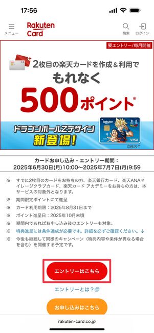 「エントリーはこちら」をタップ