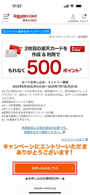 「お申し込みはこちら」をタップ