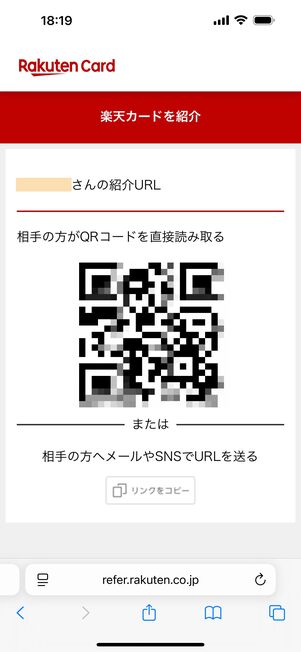 QRコード紹介の場合:QRコードを相手にスキャンしてもらう