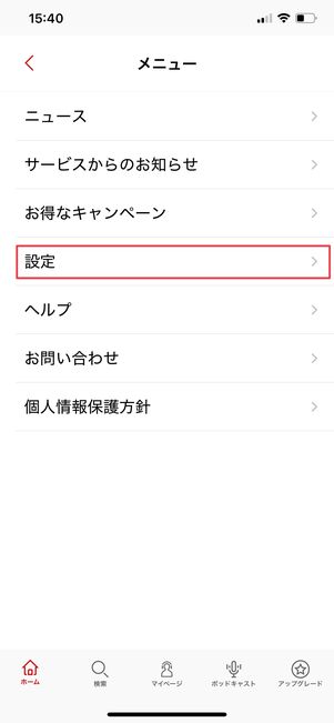 楽天ミュージック 音質を設定する