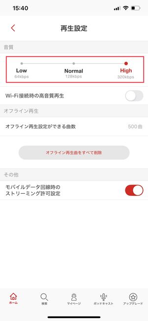 楽天ミュージック 音質を設定する