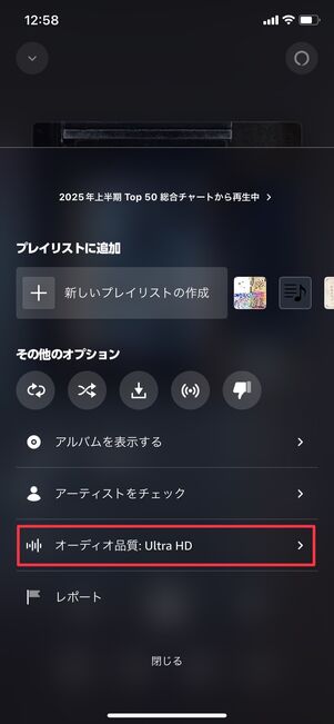 Amazon Music Unlimited 音質設定
