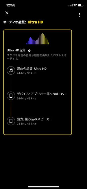Amazon Music Unlimited 音質設定
