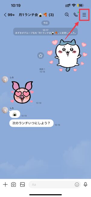 トークルームのメニューボタンを選択