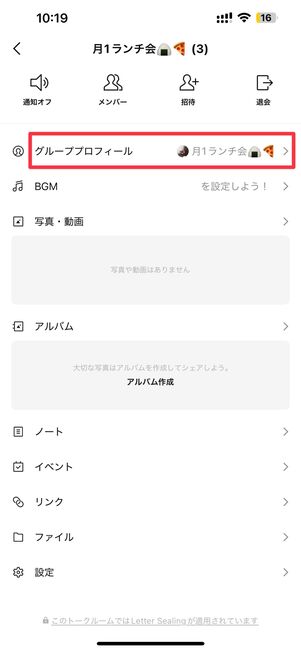 グループプロフィールをタップ