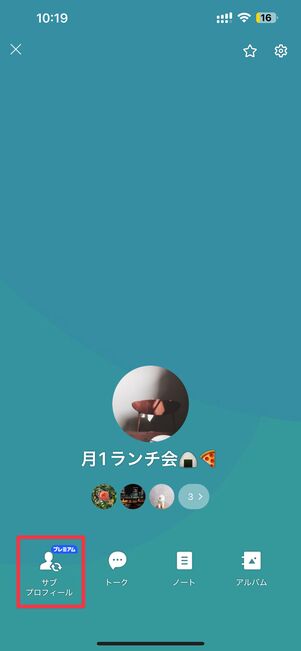 人型アイコンの「サブプロフィール」をタップ