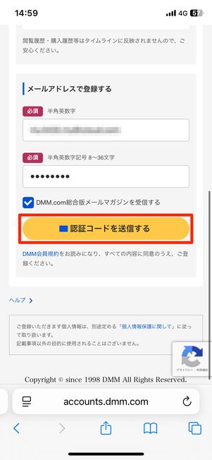 認証コードを送信する