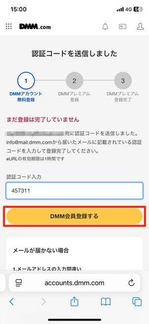 認証コードを送信する