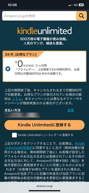 Kindle Unlimitedの登録画面