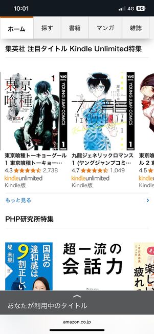 Kindle Unlimitedのマンガのラインナップ例