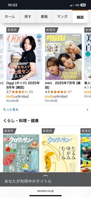 Kindle Unlimitedの雑誌のラインナップ例