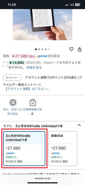 Kindle Paperwhiteの購入画面