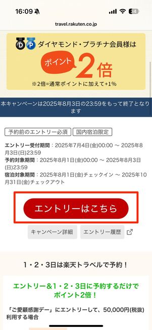 ダイヤモンド・プラチナ会員様限定!ご愛顧感謝デー
