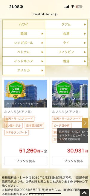 ダイヤモンド・プラチナ会員