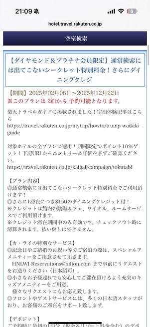 ダイヤモンド・プラチナ会員
