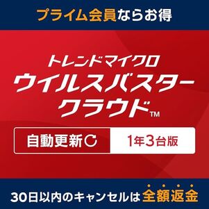 ウイルスバスター クラウド | 1年3台版 サブスクリプション