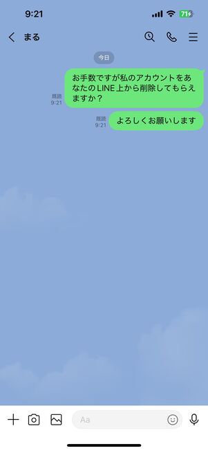 相手に自分のアカウントを削除するよう依頼する