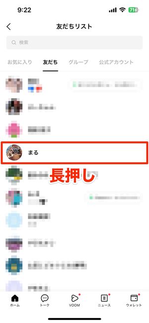 相手の端末で削除すれば、自分のアカウントは相手の友だちリストから抹消される